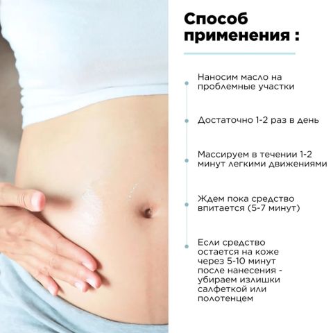 Масло от растяжек для беременных Healthy skin, 150 мл