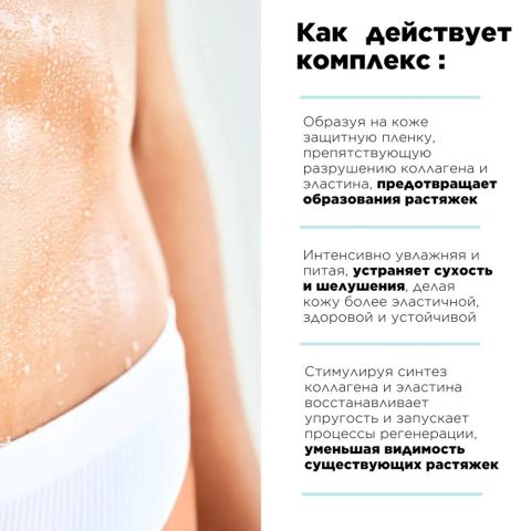 Масло от растяжек для беременных Healthy skin, 150 мл