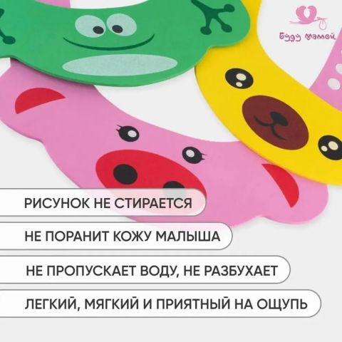 Защитный козырек для мытья головы, 6+ мес. (желтый)