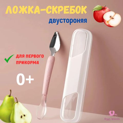 Ложка-скребок двусторонняя, розовая