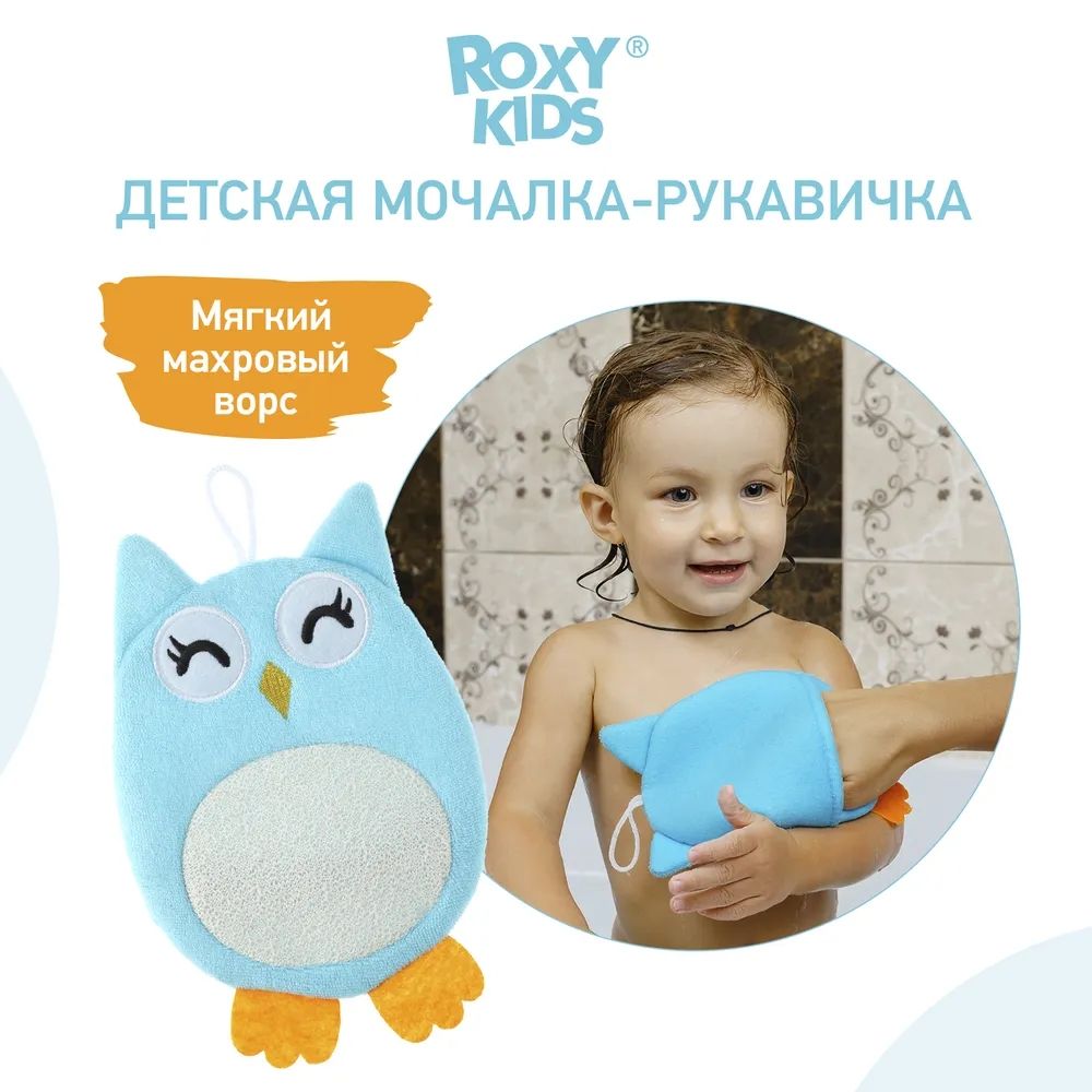 Мочалка-руковичка детская для купания малышей Baby Owl от ROXY-KIDS | Буду  мамой