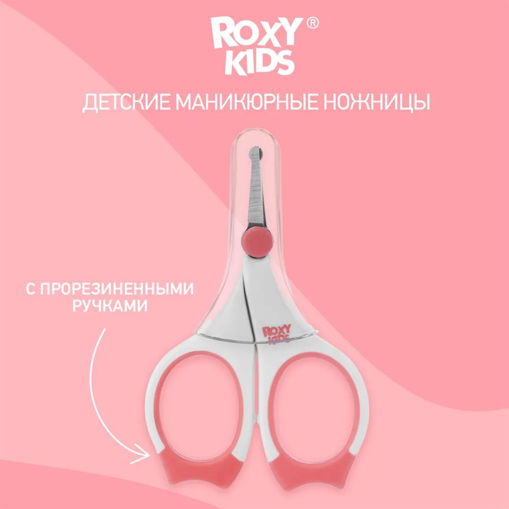 Ножницы детские маникюрные для новорожденных и малышей ROXY-KIDS с  прорезиненными ручками и чехлом, цвет коралловый | Буду мамой