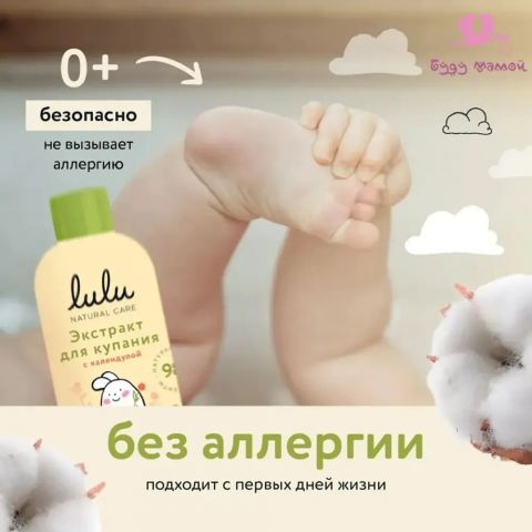 Lulu экстракт для купания с ромашкой и маслом мелиссы, 300 мл