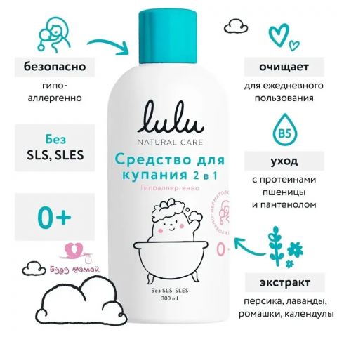 Lulu средство для купания 2 в 1, 300 мл