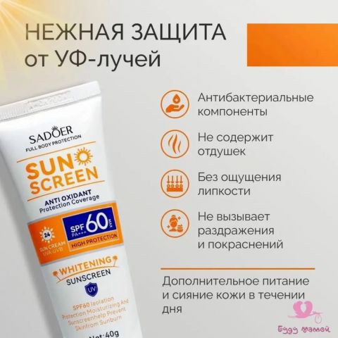 Солнцезащитный крем для лица и тела с отбеливающим эффектом, SPF 60