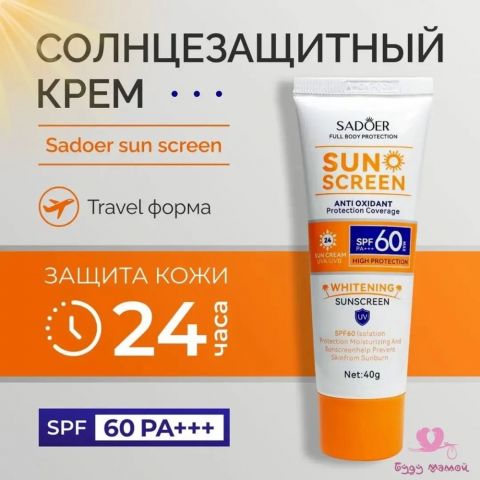 Солнцезащитный крем для лица и тела с отбеливающим эффектом, SPF 60