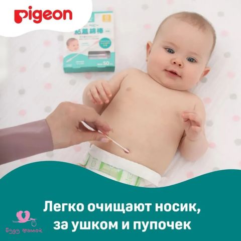 Pigeon Палочки ватные с липкой поверхностью, в индивидуальной упаковке, 50шт