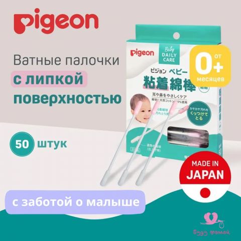 Pigeon Палочки ватные с липкой поверхностью, в индивидуальной упаковке, 50шт