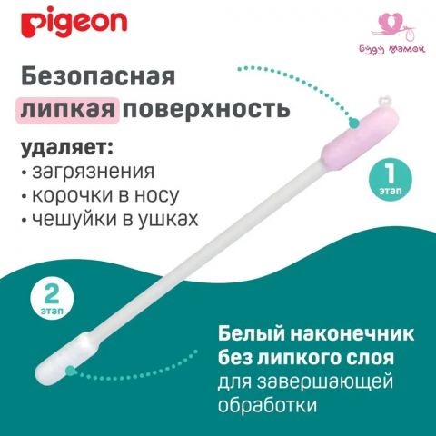 Pigeon Палочки ватные с липкой поверхностью, в индивидуальной упаковке, 50шт