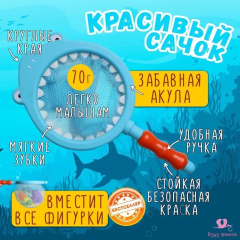 Детская водная игрушка для ванны "Рыбалка с сачком"