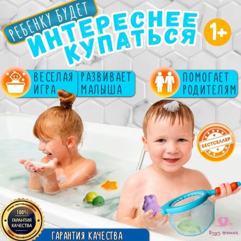 Детская водная игрушка для ванны "Рыбалка с сачком"