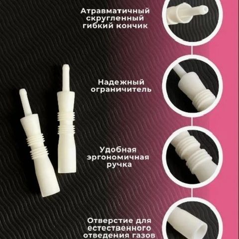 Bodyhealt Газоотводная трубочка, 10 шт