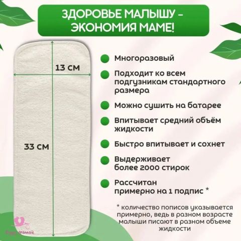 Впитывающие трехслойные вкладыши микрофибра, 1 шт