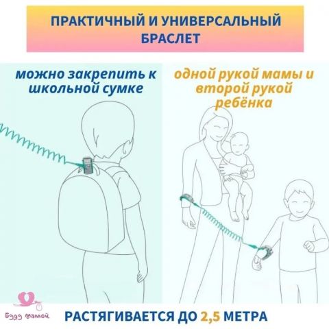 Вожжи для безопасной прогулки с ребенком браслеты 2,5 метра, розовые