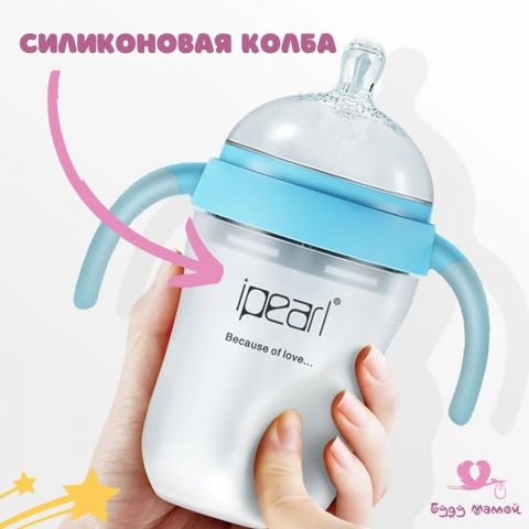 Ipearl бутылочка для кормления антиколиковая,240мл., с ручками, силиконовая колба, цвет розовый +насадка от поильника в комплекте