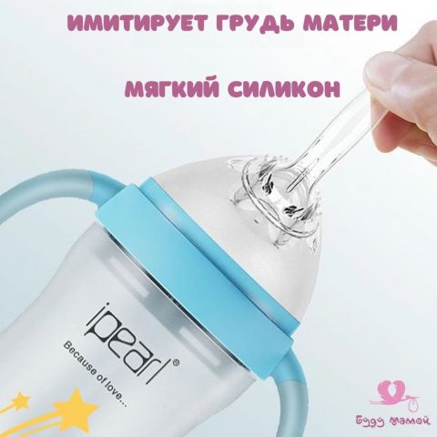 Ipearl бутылочка для кормления антиколиковая,240мл., с ручками, силиконовая колба, цвет розовый +насадка от поильника в комплекте