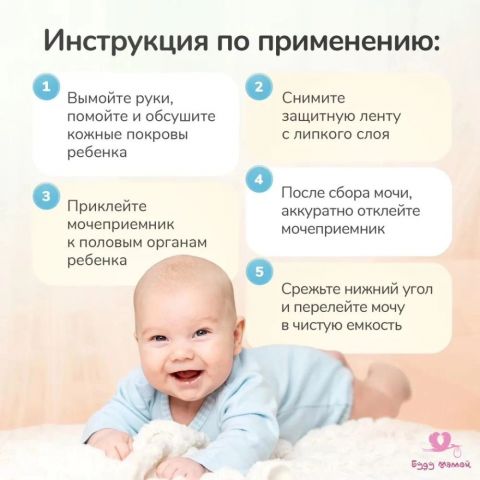 Мочеприемник детский универсальный, 5 шт