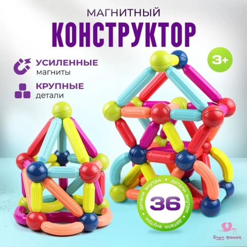 Магнитный конструктор , 36 деталей