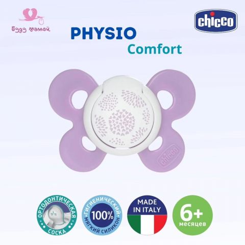 Пустышка для новорожденных Chicco Physio Comfort силиконовая для малышей ортодонтическая розовая с футляром, 6-16 мес. Рисунок одуванчик