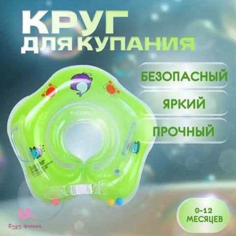 Надувной круг для купания на шею новорожденных 0+, зелёный