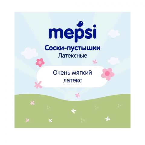 Соска-пустышка латексная классическая MEPSI "Травы", 3+ мес., 2 шт.