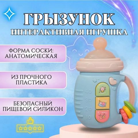 Музыкальная игрушка для малышей, грызунок - цвет голубой