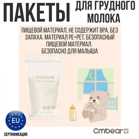 Пакеты для грудного молока, 220 мл 30 штук, хранение и заморозка