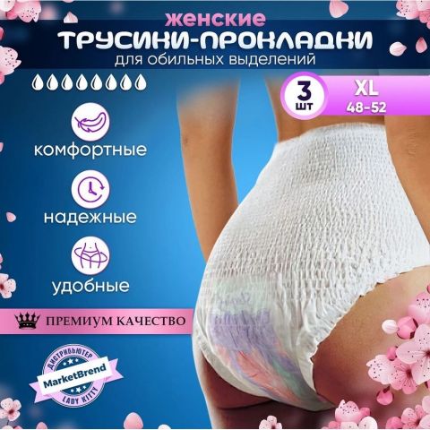 Lady Kitty Трусики-прокладки менструальные послеродовые размер L-XL, 3 шт в упаковке