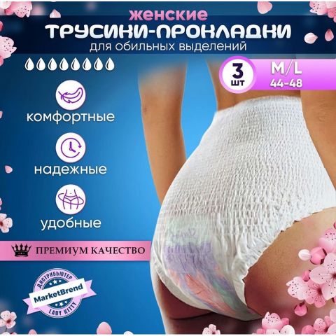 Lady Kitty Трусики-прокладки менструальные послеродовые размер M-L, 3 шт в упаковке