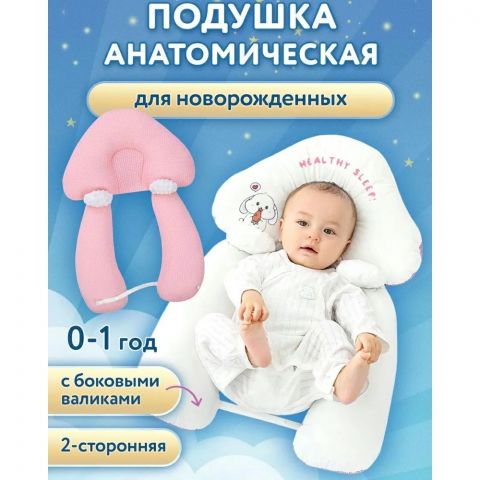 Подушка анатомическая для новорожденных💤❤️ , розовая