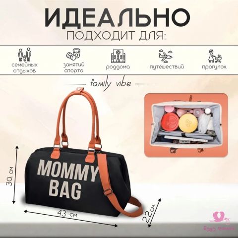 Сумка для мамы и ребенка MOMMY BAG, бежевая