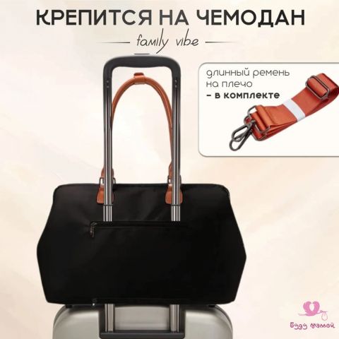 Сумка для мамы и ребенка MOMMY BAG, бежевая