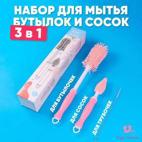 Силиконовый ершик для бутылочек 3 в 1, розовый