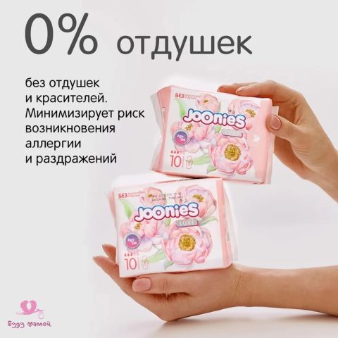 JOONIES LUXE Прокладки женские одноразовые дневные 245 мм., 10 шт.