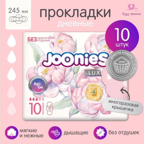 JOONIES LUXE Прокладки женские одноразовые дневные 245 мм., 10 шт.