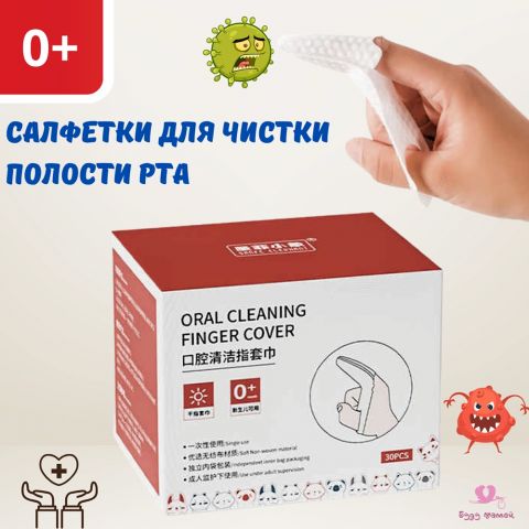 Салфетки для чистки полости рта, 30 шт.