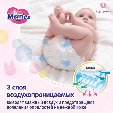 Подгузники Merries, до 5 кг, New Born, 90 шт