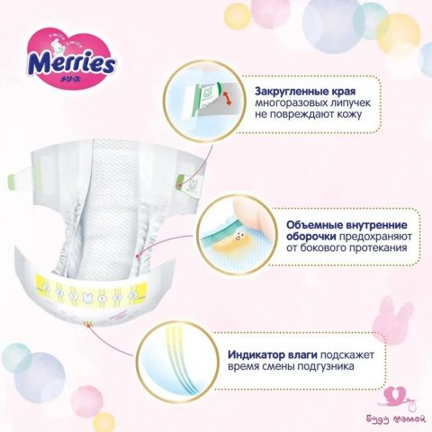 Подгузники Merries, до 5 кг, New Born, 90 шт