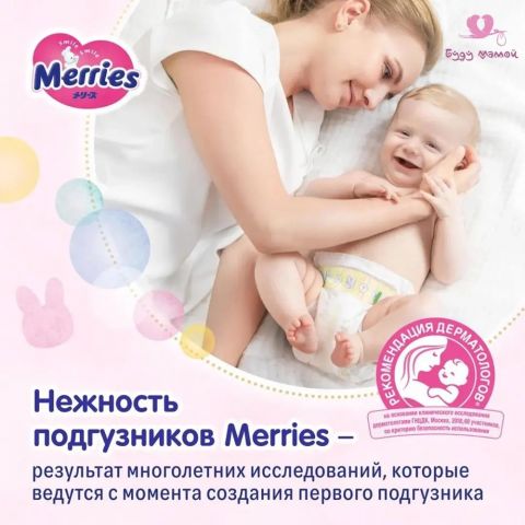 Подгузники Merries, до 5 кг, New Born, 90 шт