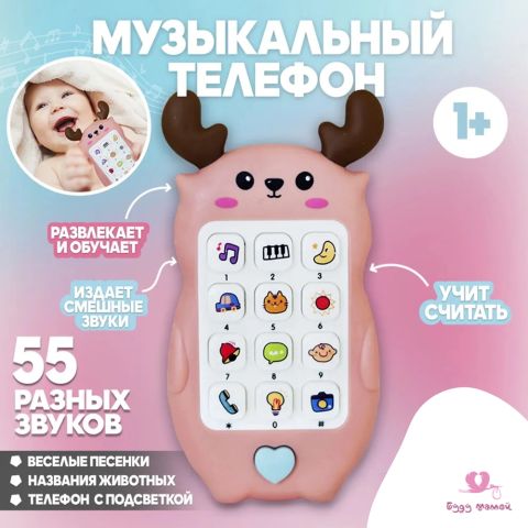 Детский телефон, игрушка для малышей, розовый