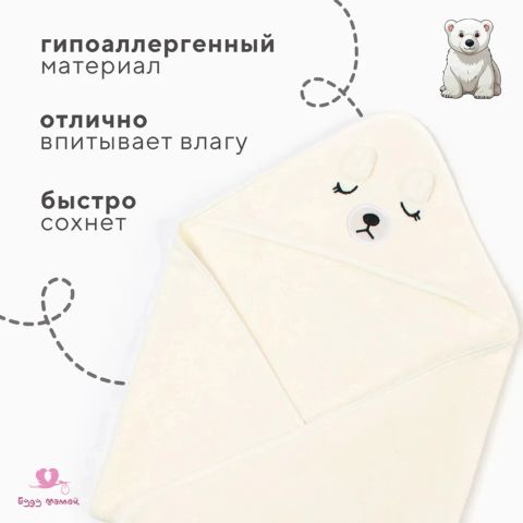 Полотенце детское с капюшоном 80x80 см, мишка