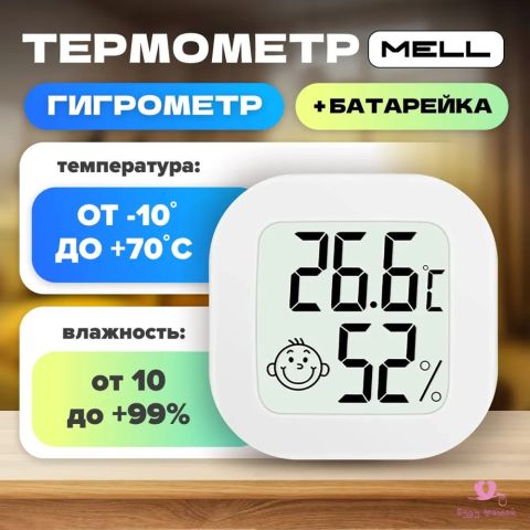 Домашняя метеостанция с термометром и гигрометром