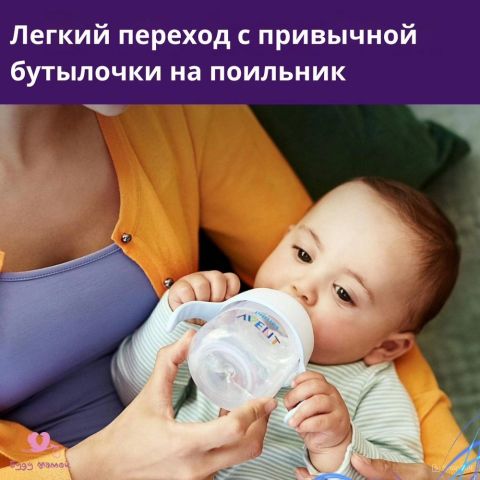 Чашка Philips Avent Natural 2.0 тренировочная, антиколиковая, средний поток с 4 месяцев, 150 мл