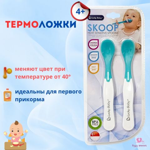 Термоложки для первого прикорма Lucky Baby меняющие цвет, с 4 месяцев, 2шт (голубые)