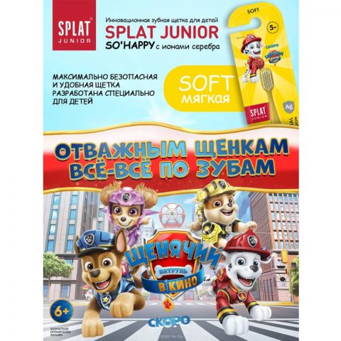 Зубная щетка Splat Junior, инновационная, с ионами серебра, для детей от 5 лет, мягкая щетина, желтый