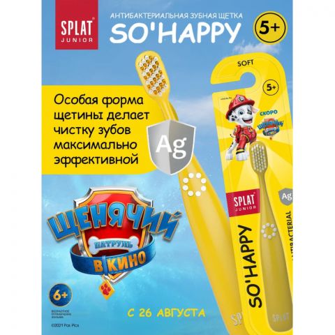 Зубная щетка Splat Junior, инновационная, с ионами серебра, для детей от 5 лет, мягкая щетина, желтый