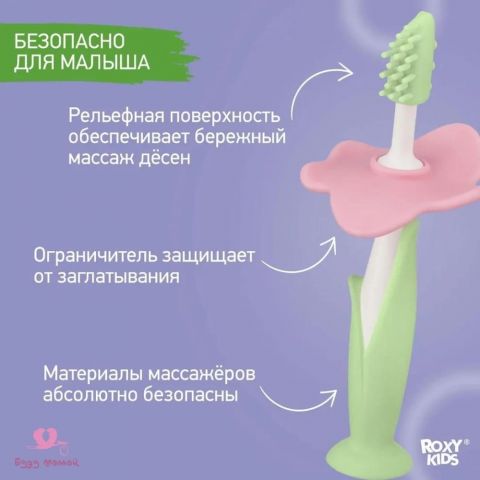 Грызунок прорезыватель для зубов детский FLOWER от ROXY-KIDS, 2 шт, массажер для десен, цвет салатовый