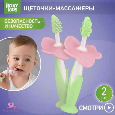 Грызунок прорезыватель для зубов детский FLOWER от ROXY-KIDS, 2 шт, массажер для десен, цвет салатовый