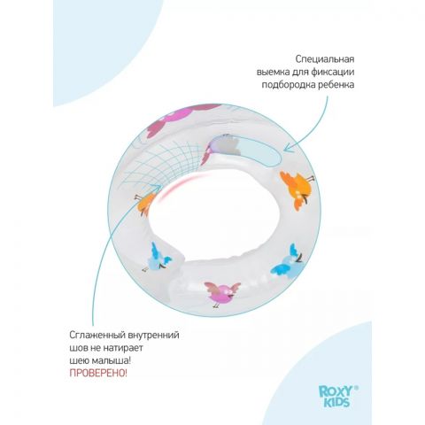 Круг надувной на шею для купания новорожденных и малышей Kengu от ROXY-KIDS
