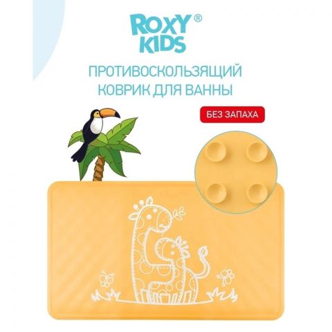 Коврик противоскользящий детский резиновый для ванной ROXY-KIDS 34х58 см, цвет желтый 🔆